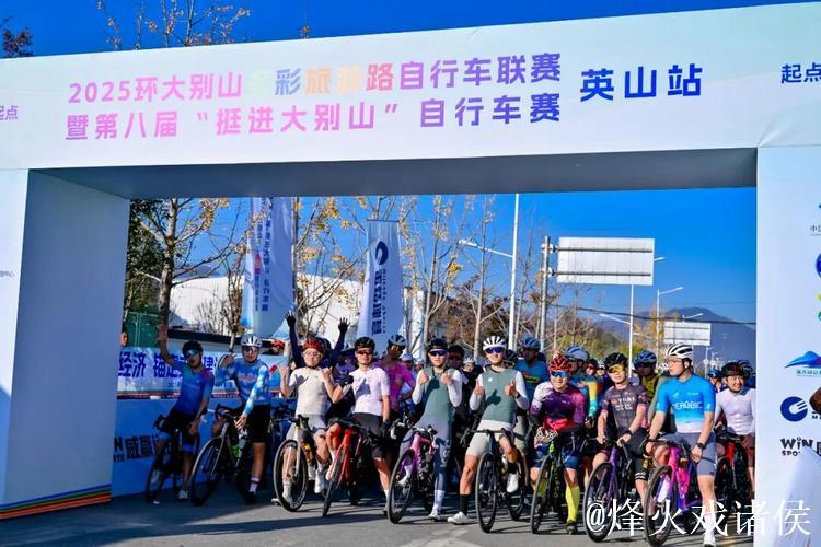 2025环大别山多彩旅游路自行车联赛落幕