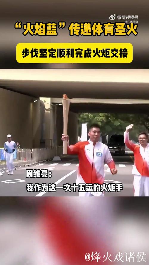 十一月二日 十五运会火炬四城同步传递
